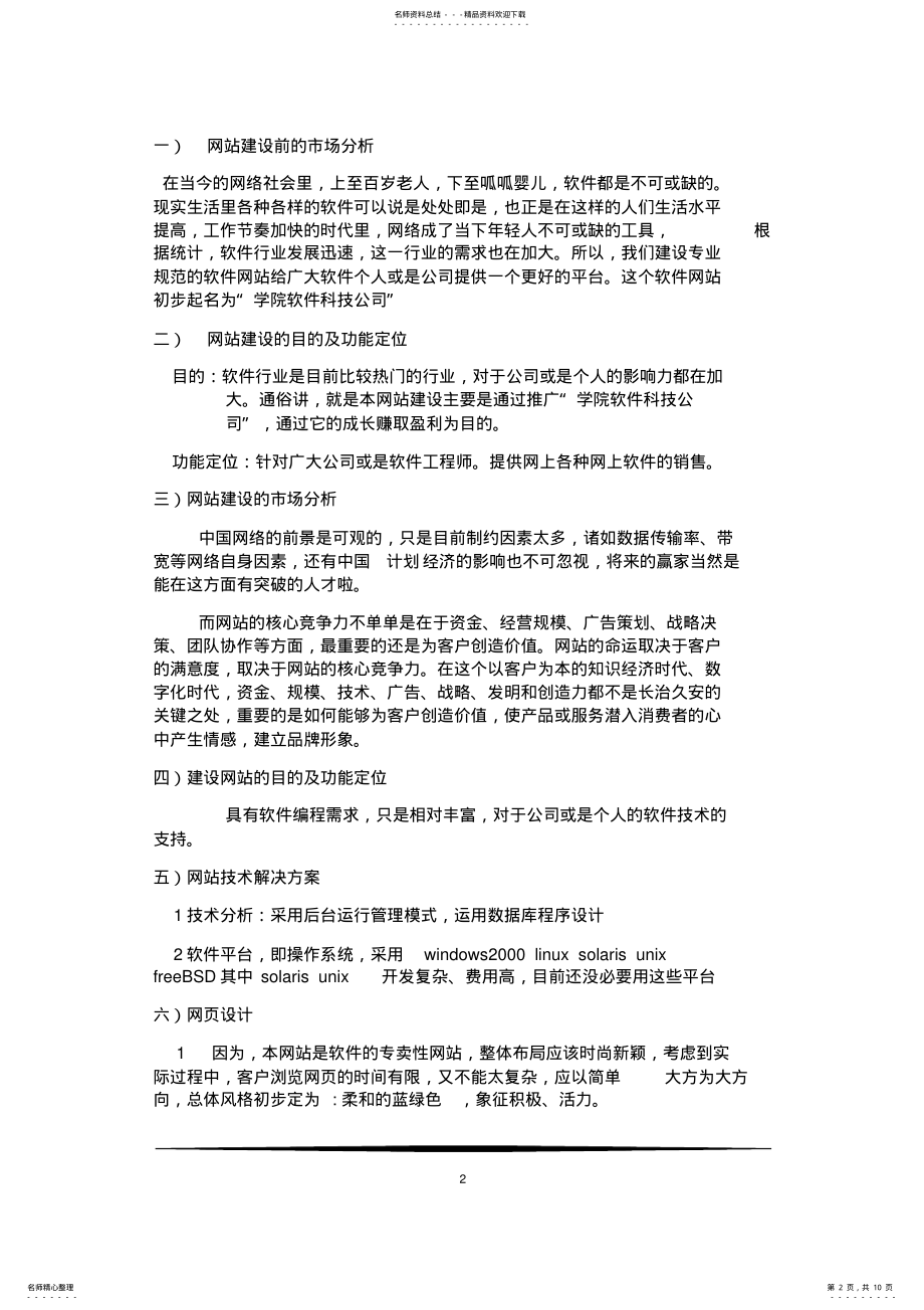 2022年网站规划设计模板 .pdf_第2页