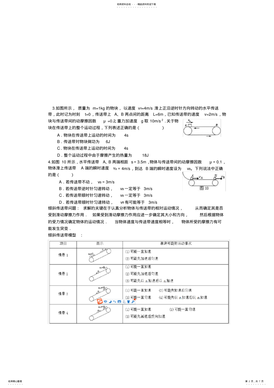 2022年传送带模型总结 .pdf_第2页