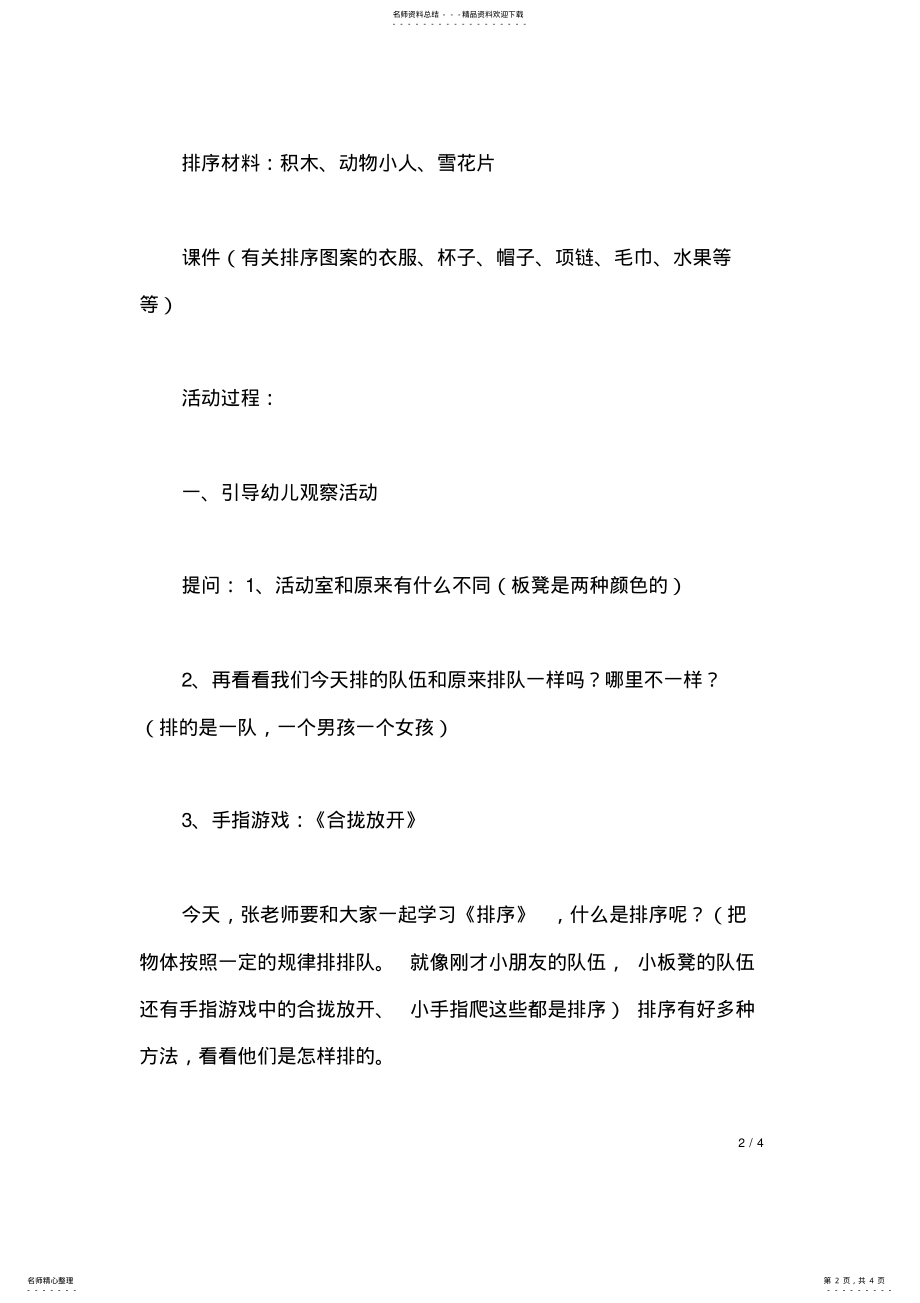 2022年中班数学教案：有趣的排序 .pdf_第2页