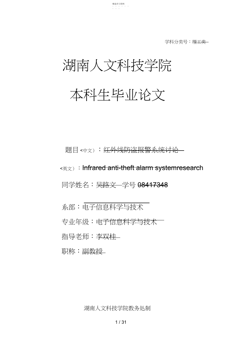 2022年红外线防盗系统分析研究吴路文.docx_第1页