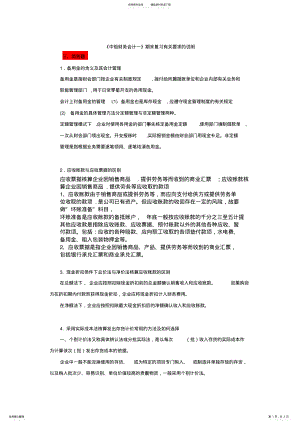 2022年中级财务简答题 .pdf