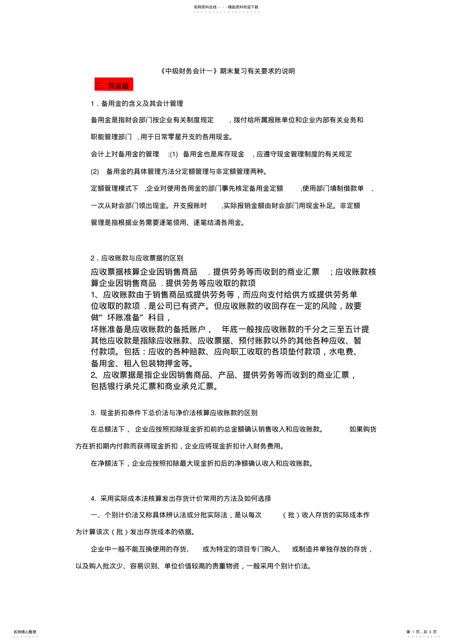 2022年中级财务简答题 .pdf_第1页