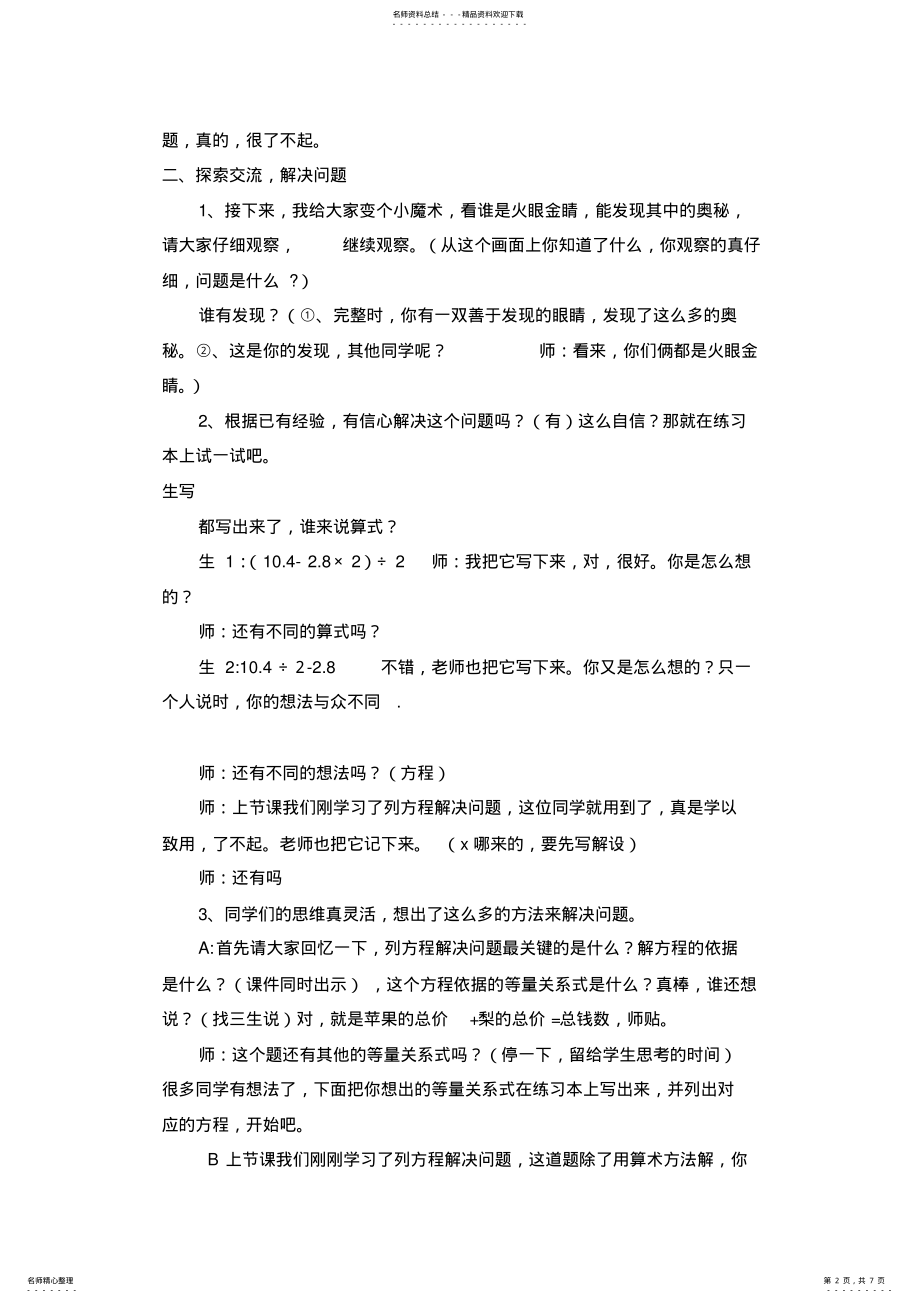 2022年人教版小学数学五年级上册《稍复杂的方程》教学设计 .pdf_第2页