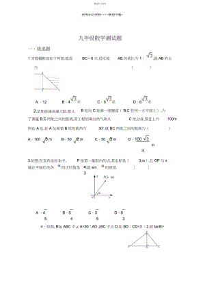 2022年九年级数学测试题.docx