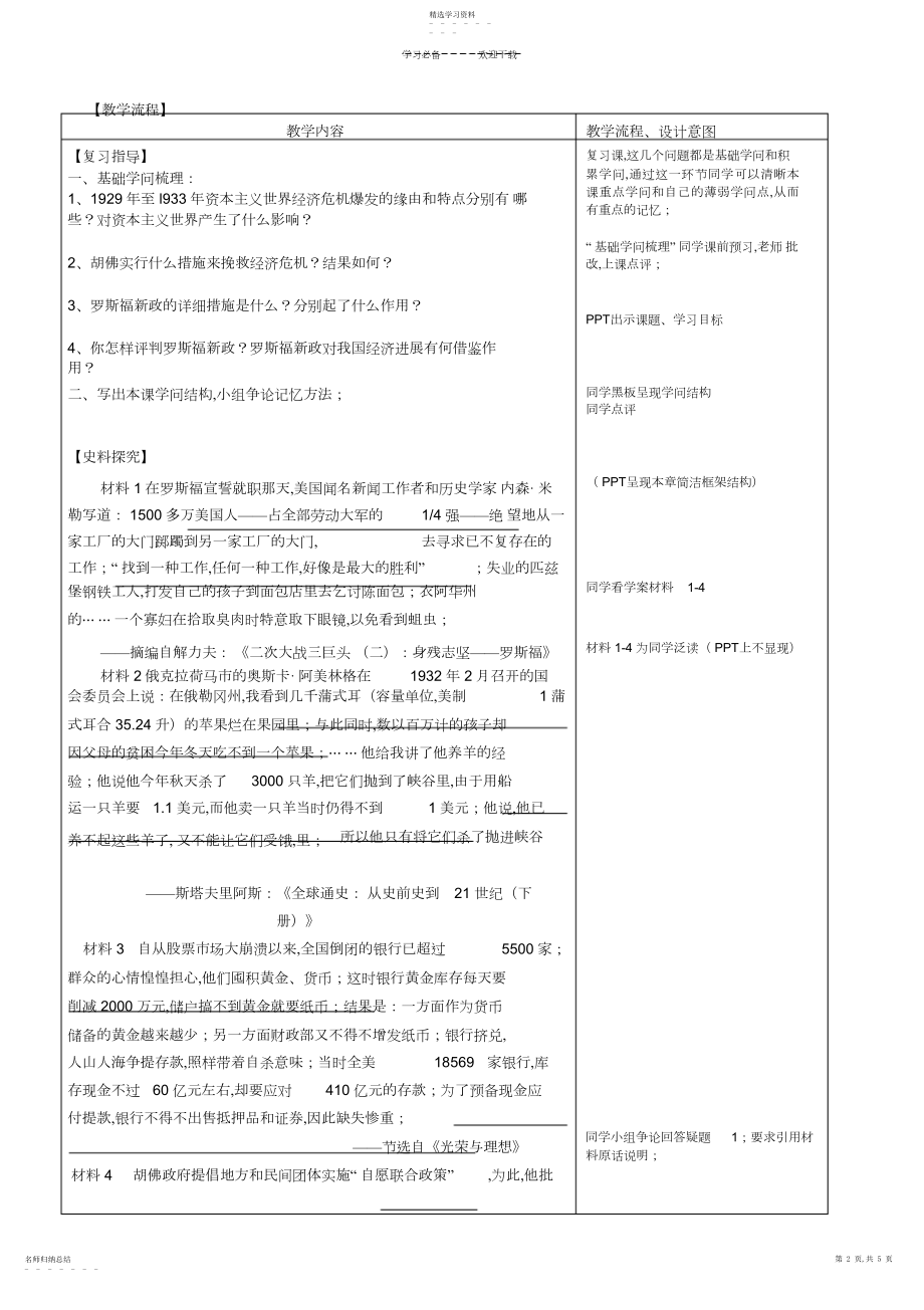 2022年经济危机与罗斯福新政教学设计.docx_第2页