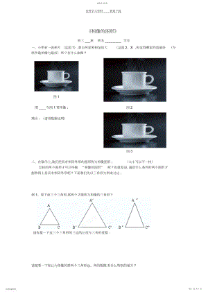 2022年九年级数学相似的图形练习题.docx