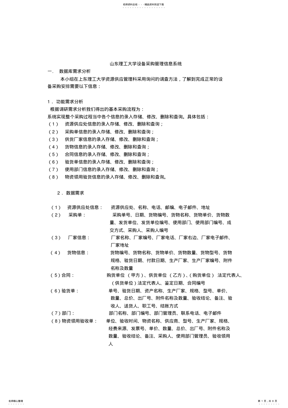 2022年设备采购管理系统数据库设计 .pdf_第1页