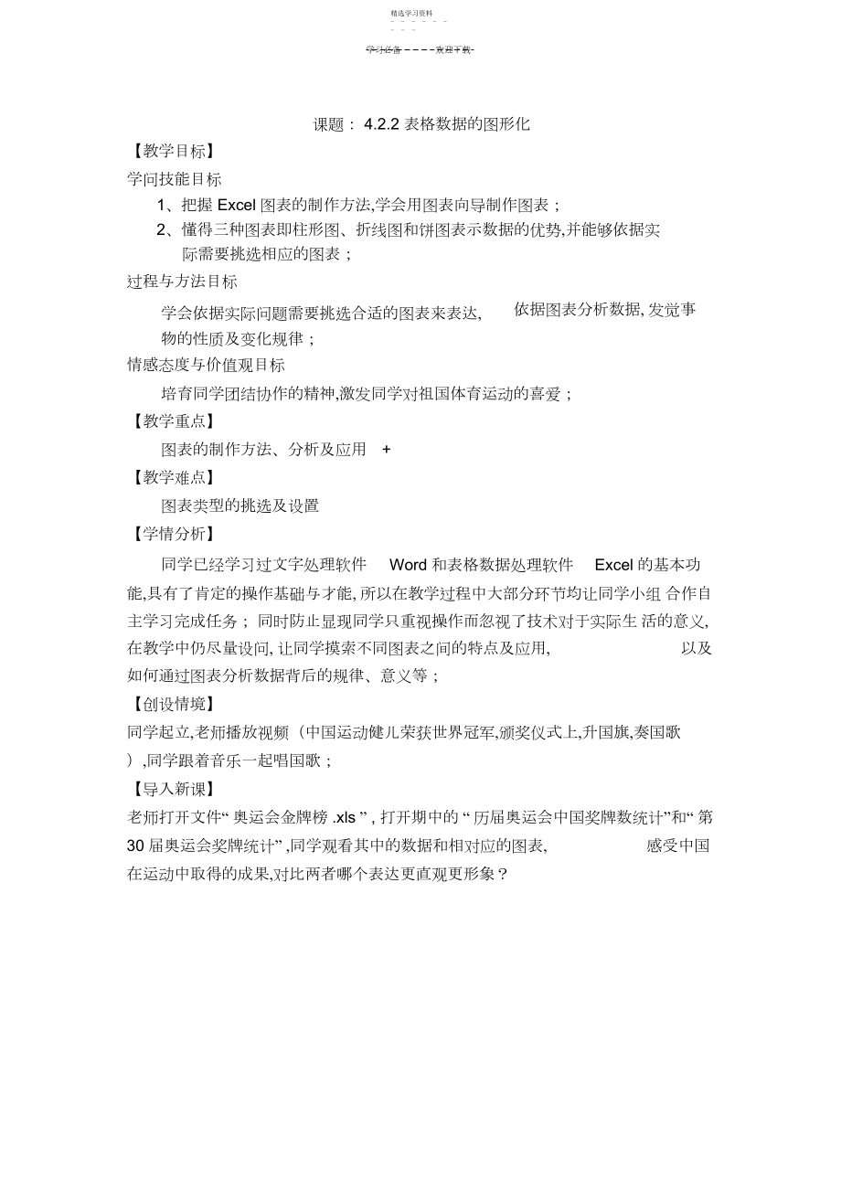 2022年表格数据图形化教案.docx_第1页