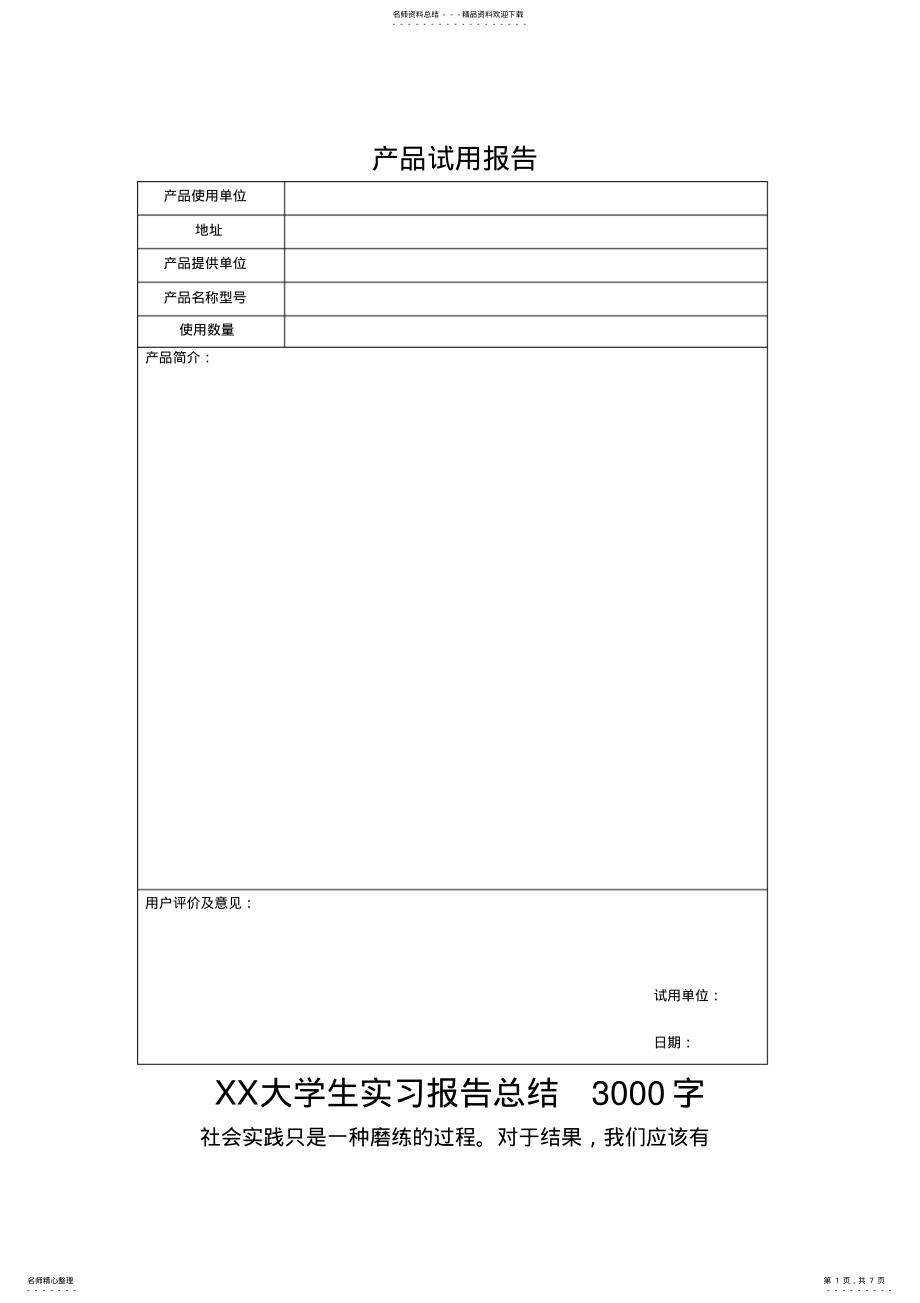 2022年产品试用报告.docx .pdf_第1页