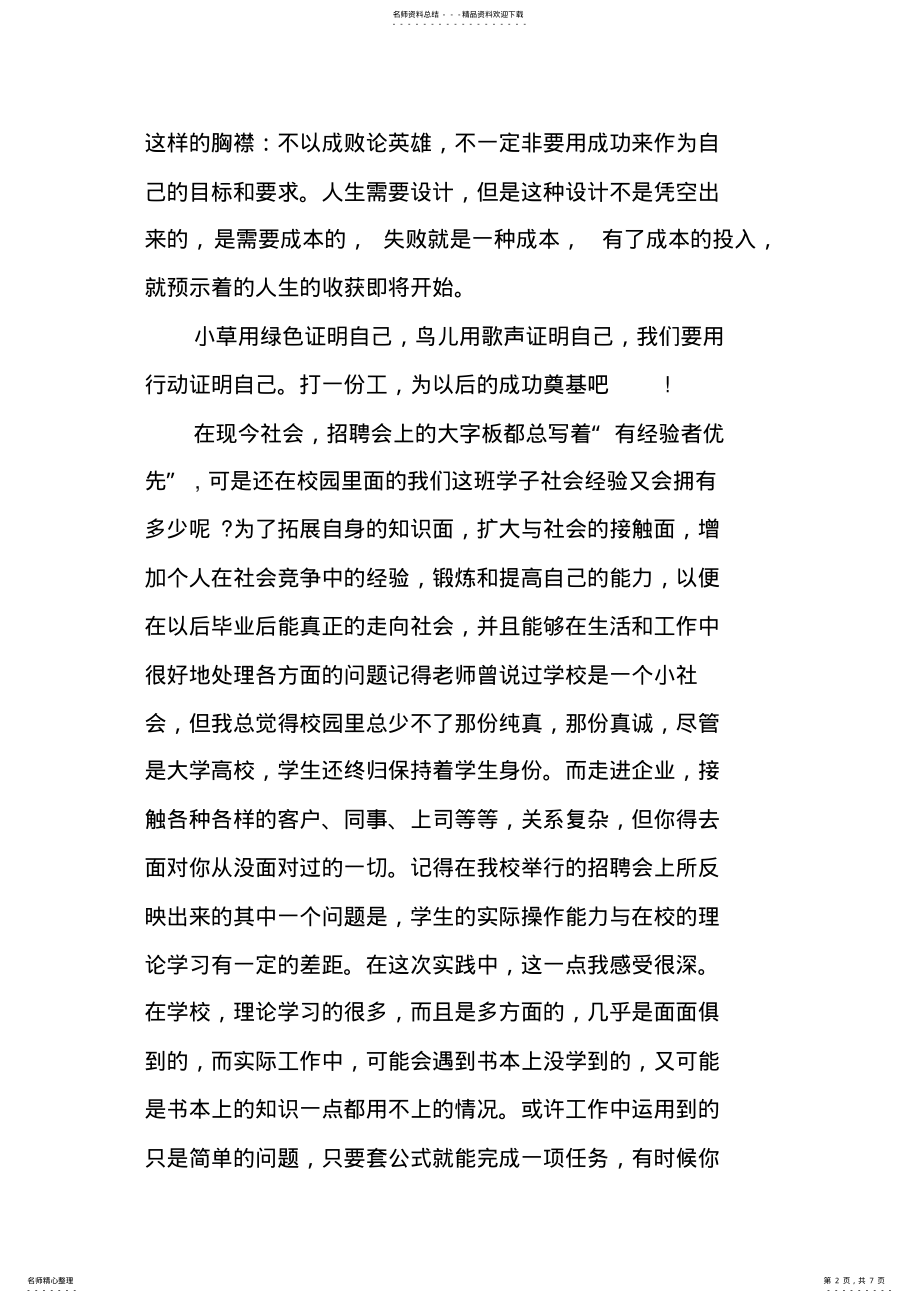 2022年产品试用报告.docx .pdf_第2页