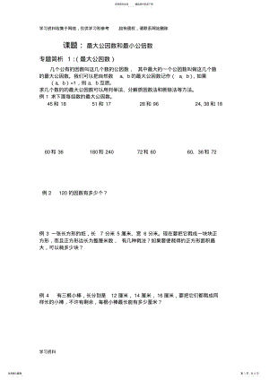 2022年五年级奥数最大公因和最小公倍数 .pdf