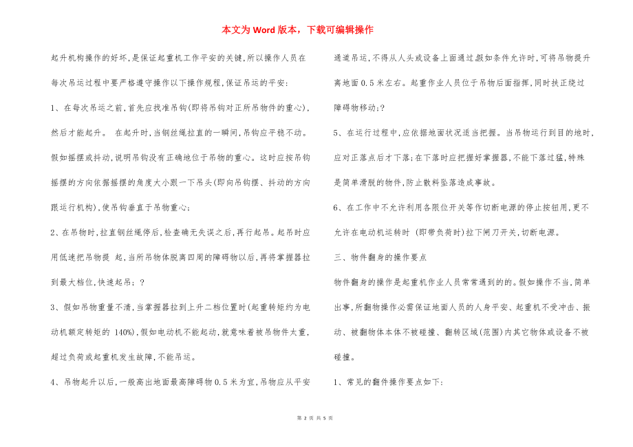 吊车组安全培训教育内容.docx_第2页