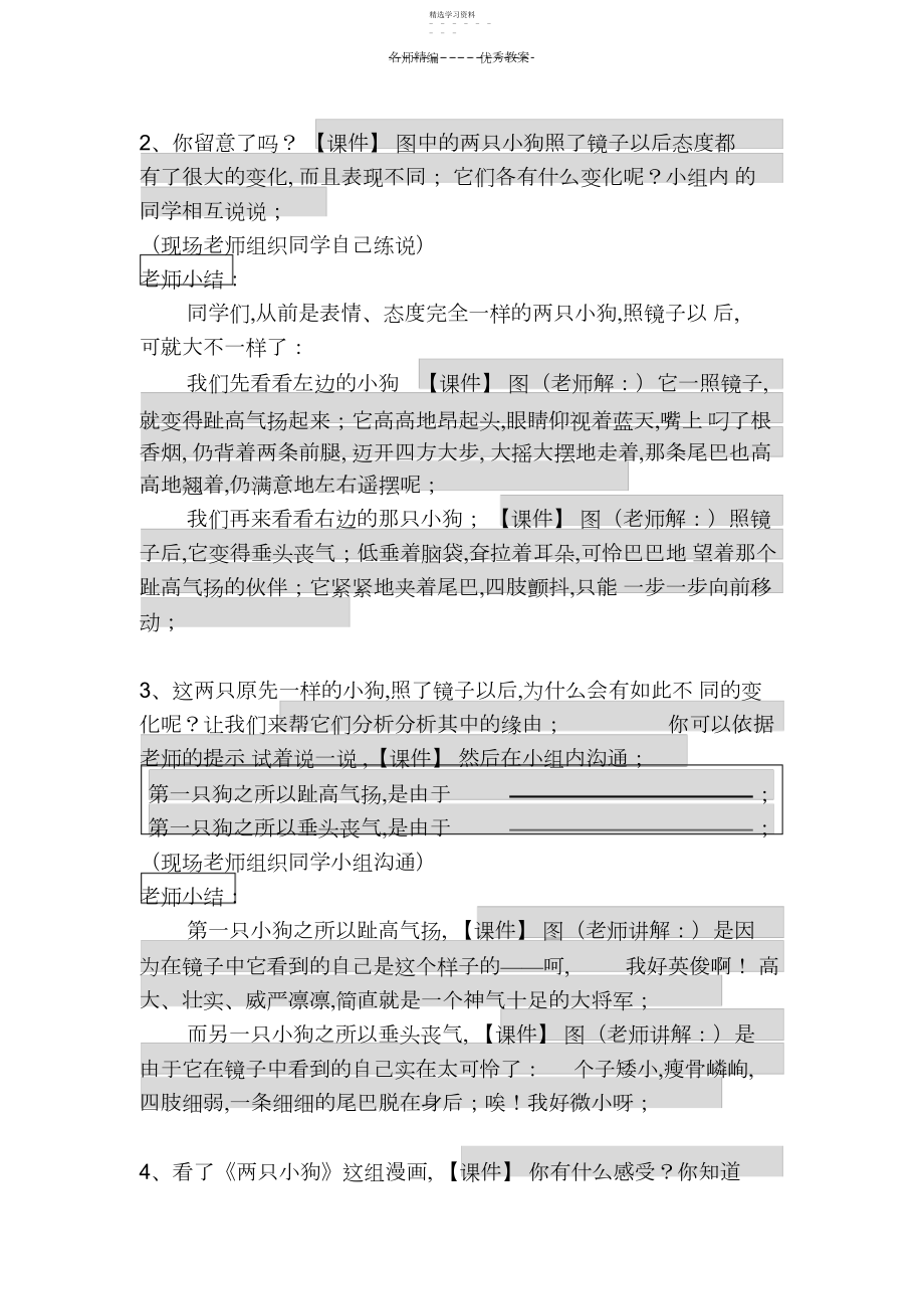 2022年说漫画四年级语文教案教学设计.docx_第2页