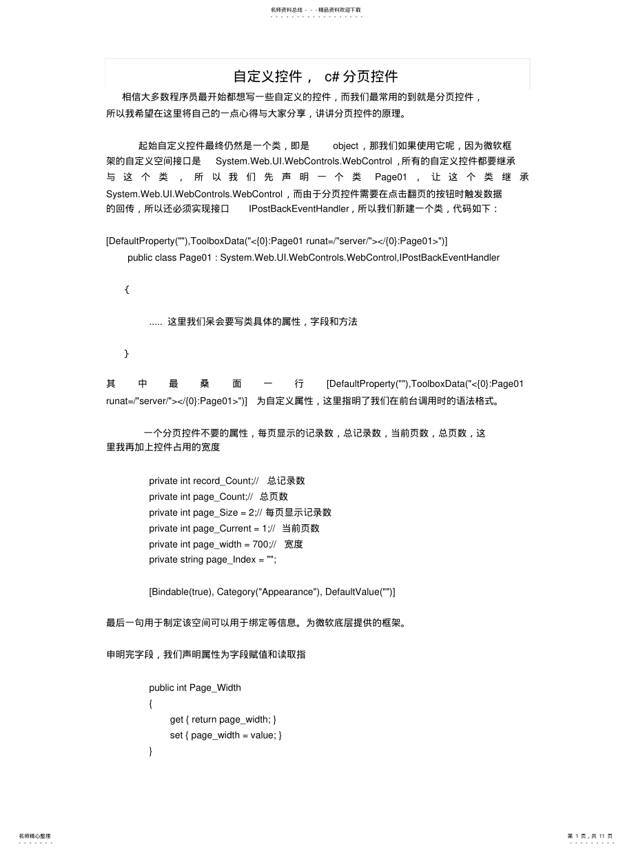 2022年自定义控件,c#分页控件可用 .pdf_第1页