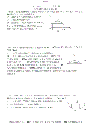 2022年中考数学二次函数实际应用与极值含答案.docx