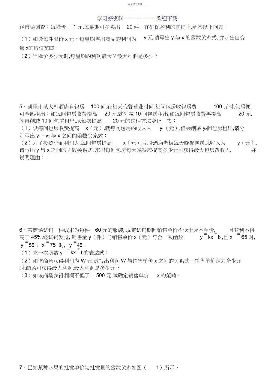 2022年中考数学二次函数实际应用与极值含答案.docx_第2页