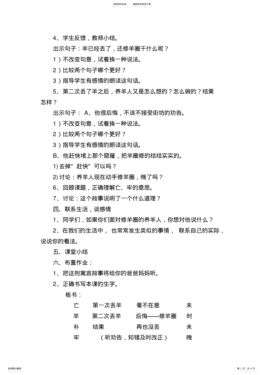 2022年亡羊补牢教学设计 .pdf_第2页