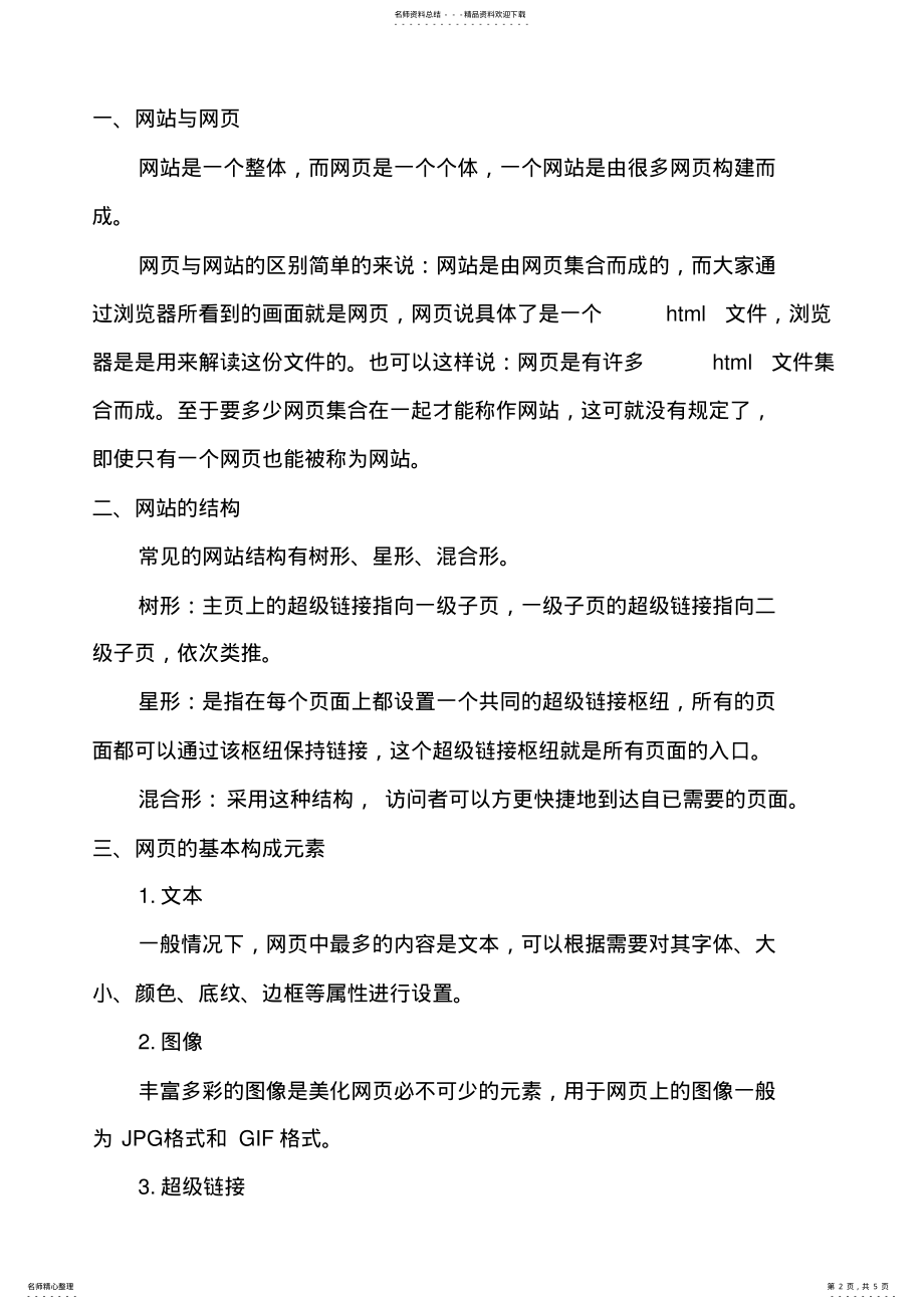 2022年网站建设教案 .pdf_第2页