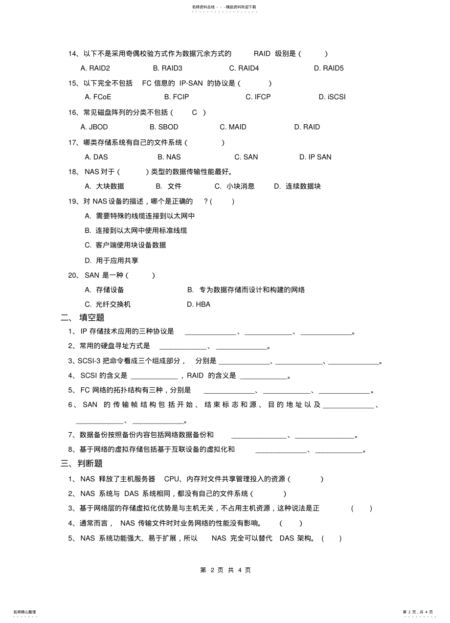 2022年网络存储技术试卷 .pdf_第2页