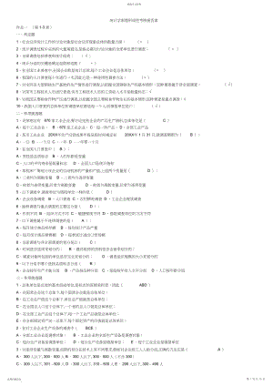 2022年统计学原理作业答案.docx