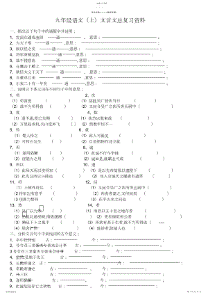 2022年九年级语文文言文总复习资料.docx