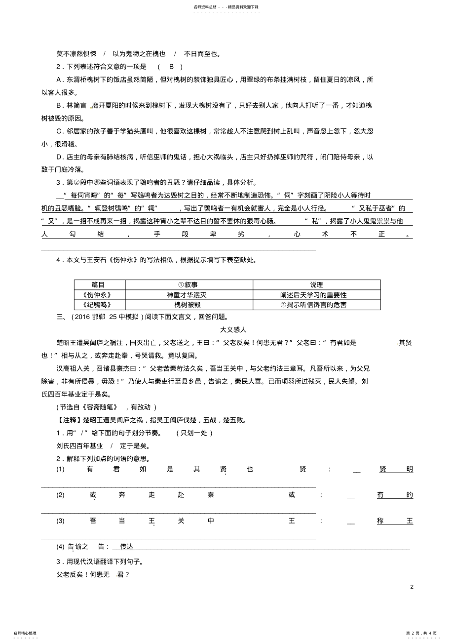 2022年中考语文总复习第一编古诗文阅读梳理篇专题三课外文言文阅读突破叙事说理篇 .pdf_第2页