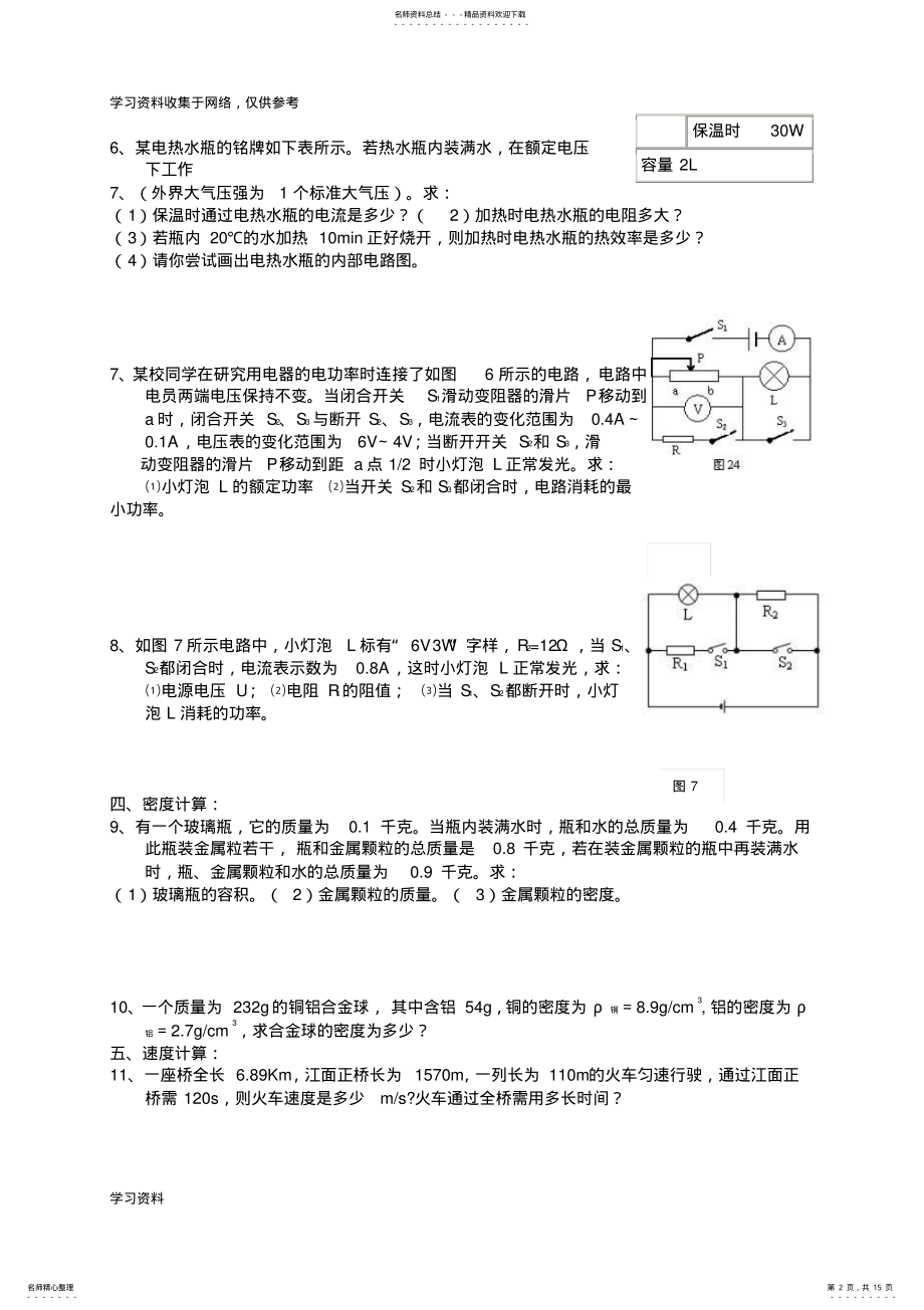 2022年中考物理计算题专题、电学专题复习题 .pdf_第2页