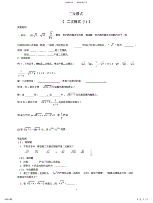 2022年二次根式同步练习 .pdf