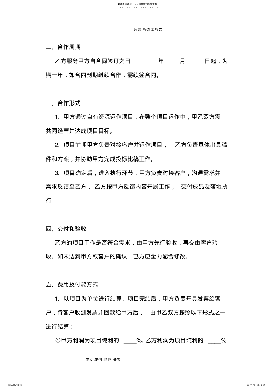 2022年设计项目战略合作协议书 .pdf_第2页