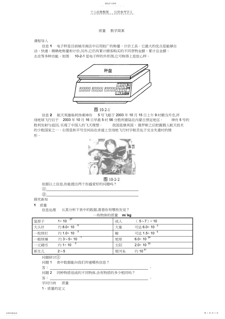 2022年质量教学简案.docx_第1页