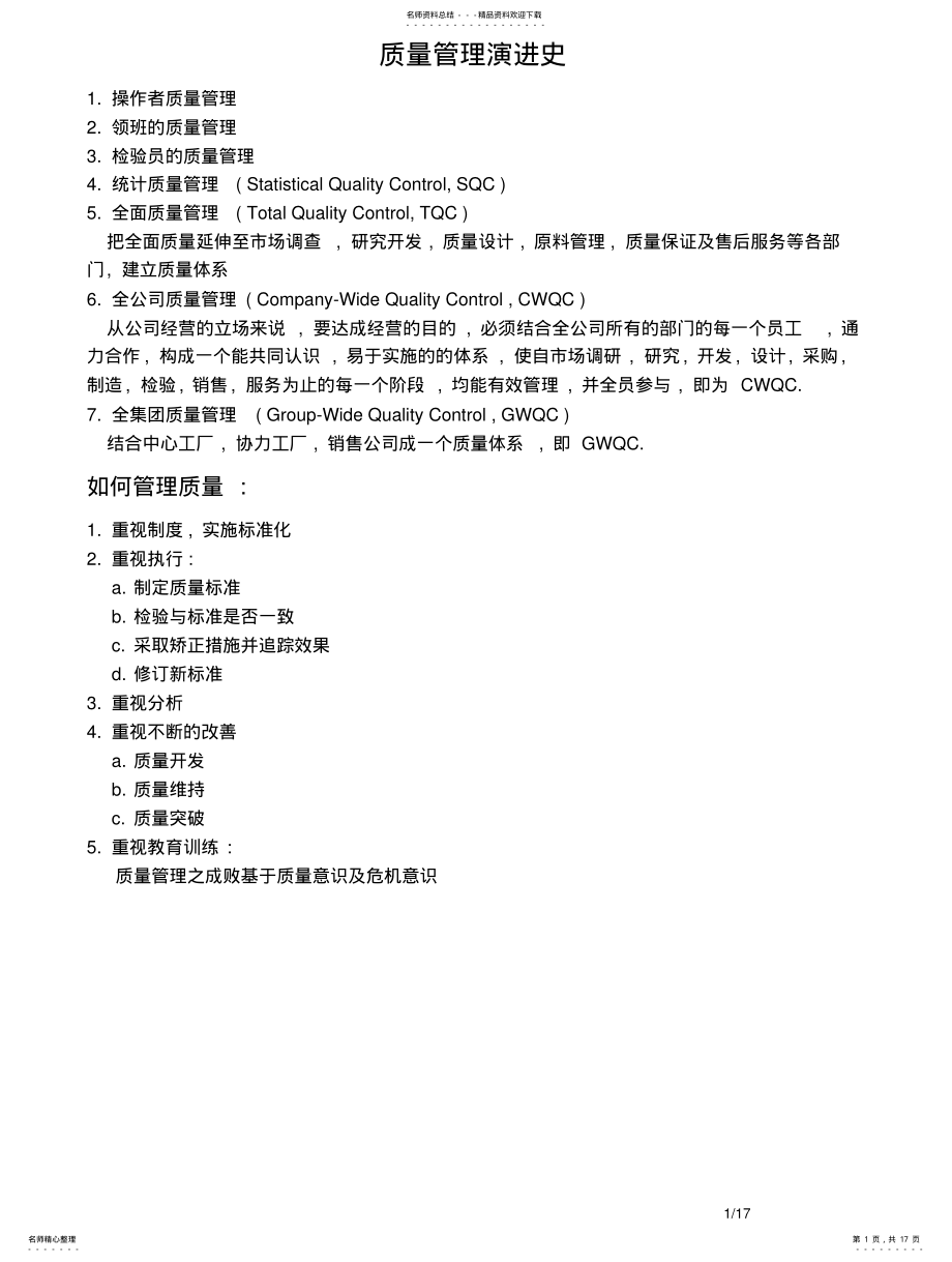 2022年质量管理教材 .pdf_第1页