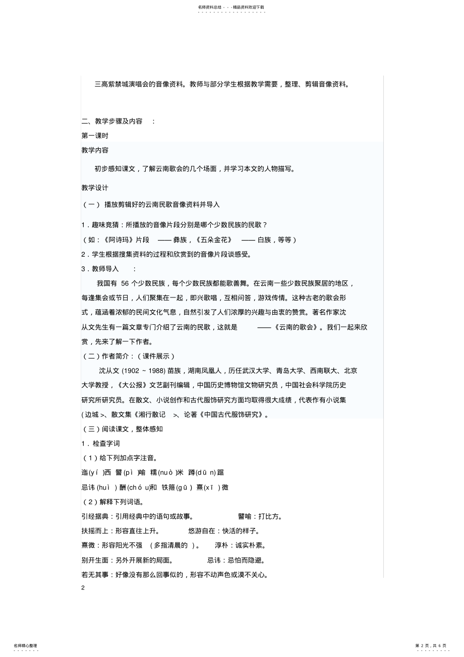 2022年云南的歌会教学设计 .pdf_第2页