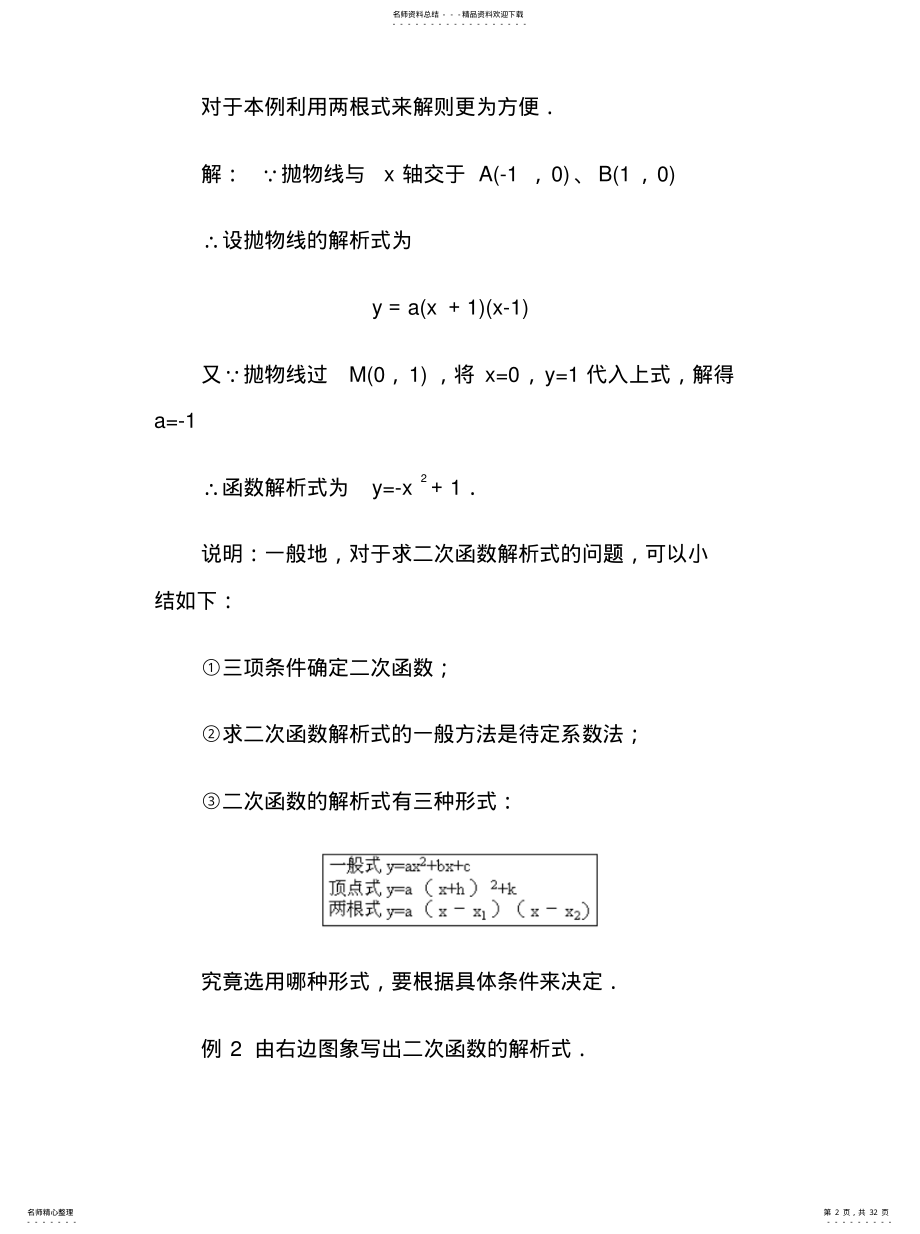 2022年二次函数解析式求法 .pdf_第2页