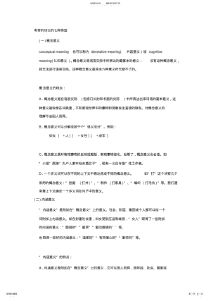 2022年词义的七种类型 .pdf