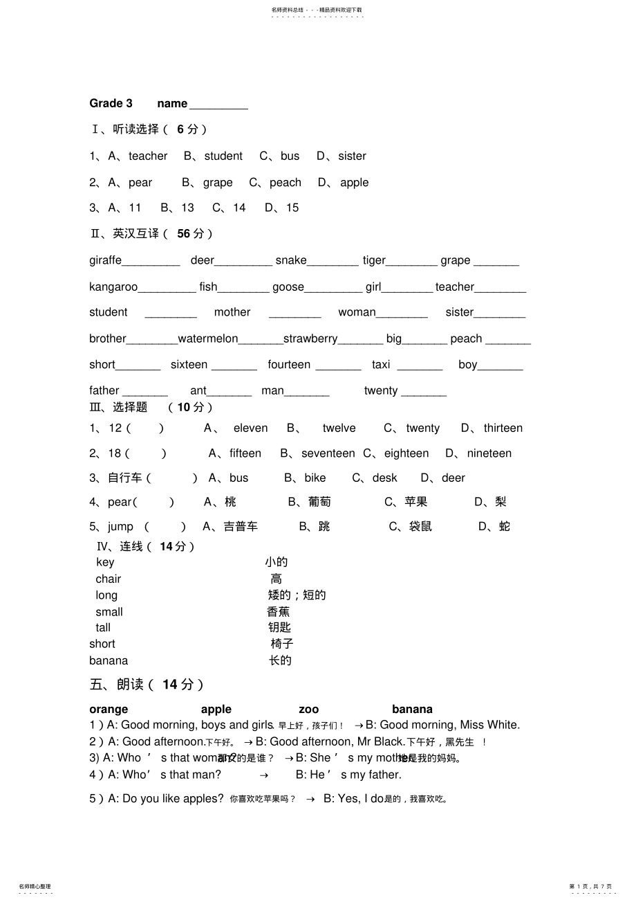 2022年人教版小学三至六年级英语下册试卷及知识点 .pdf_第1页