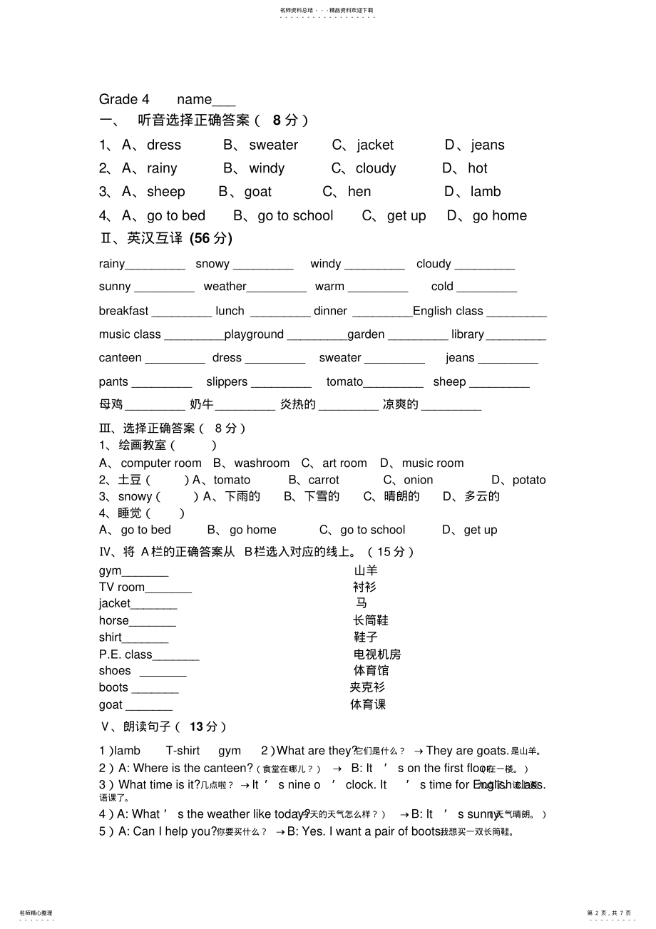 2022年人教版小学三至六年级英语下册试卷及知识点 .pdf_第2页