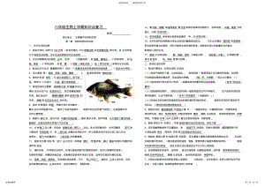 2022年人教版八年级生物上册知识点归纳完美版,推荐文档 .pdf