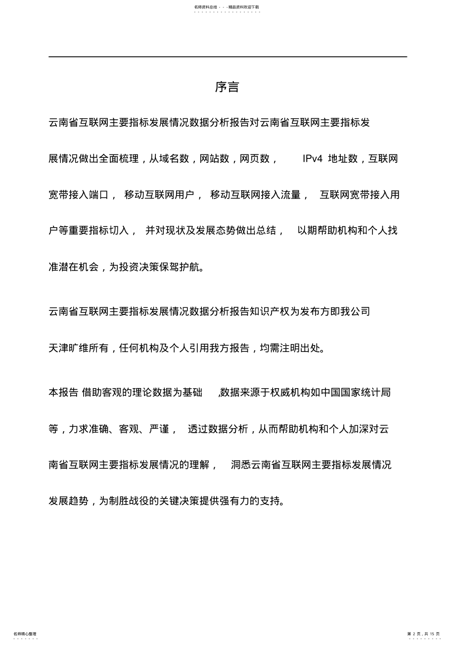 2022年云南省互联网主要指标发展情况数据分析报告版 2.pdf_第2页