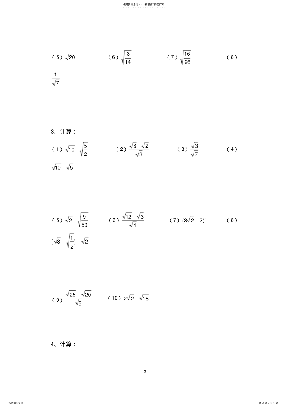 2022年二次根式计算题_共页 .pdf_第2页