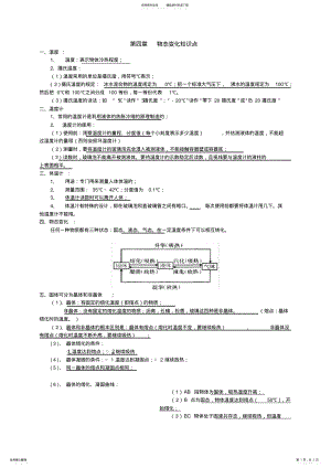 2022年八年级上-物理-物态变化知识点-归纳检测(最版,推荐文档 .pdf