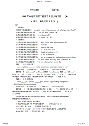 2022年中考英语第二轮复习专项训练学案单项选择连词并列句和复合句 .pdf