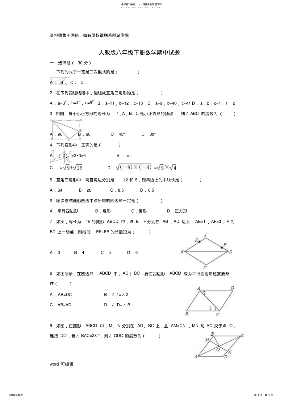 2022年人教版八年级数学下册期中考试试题复习课程 .pdf_第1页