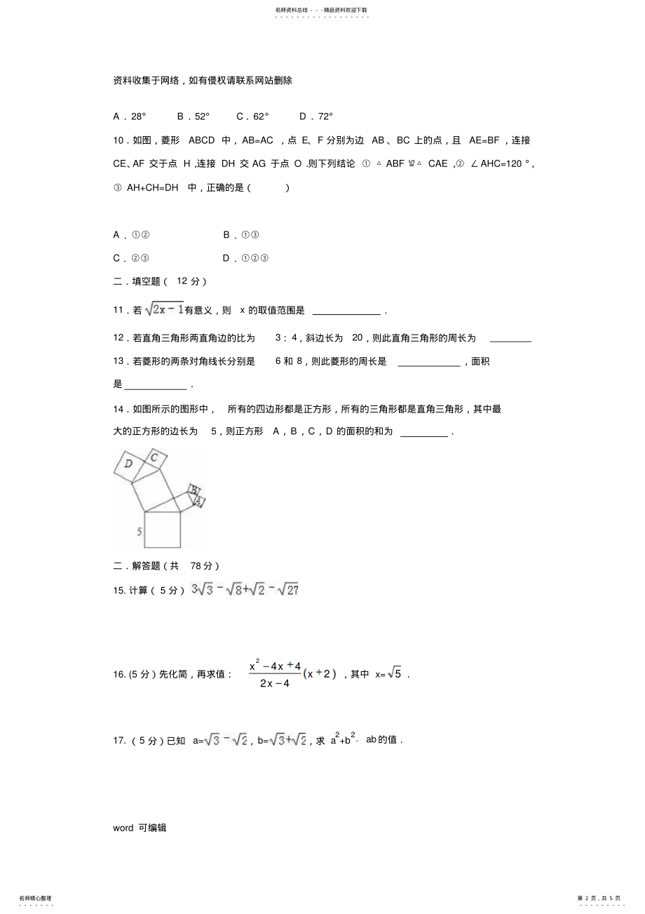 2022年人教版八年级数学下册期中考试试题复习课程 .pdf_第2页