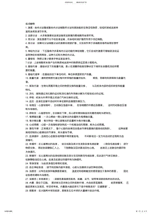 2022年人体解剖生理学知识点梳理,推荐文档 .pdf