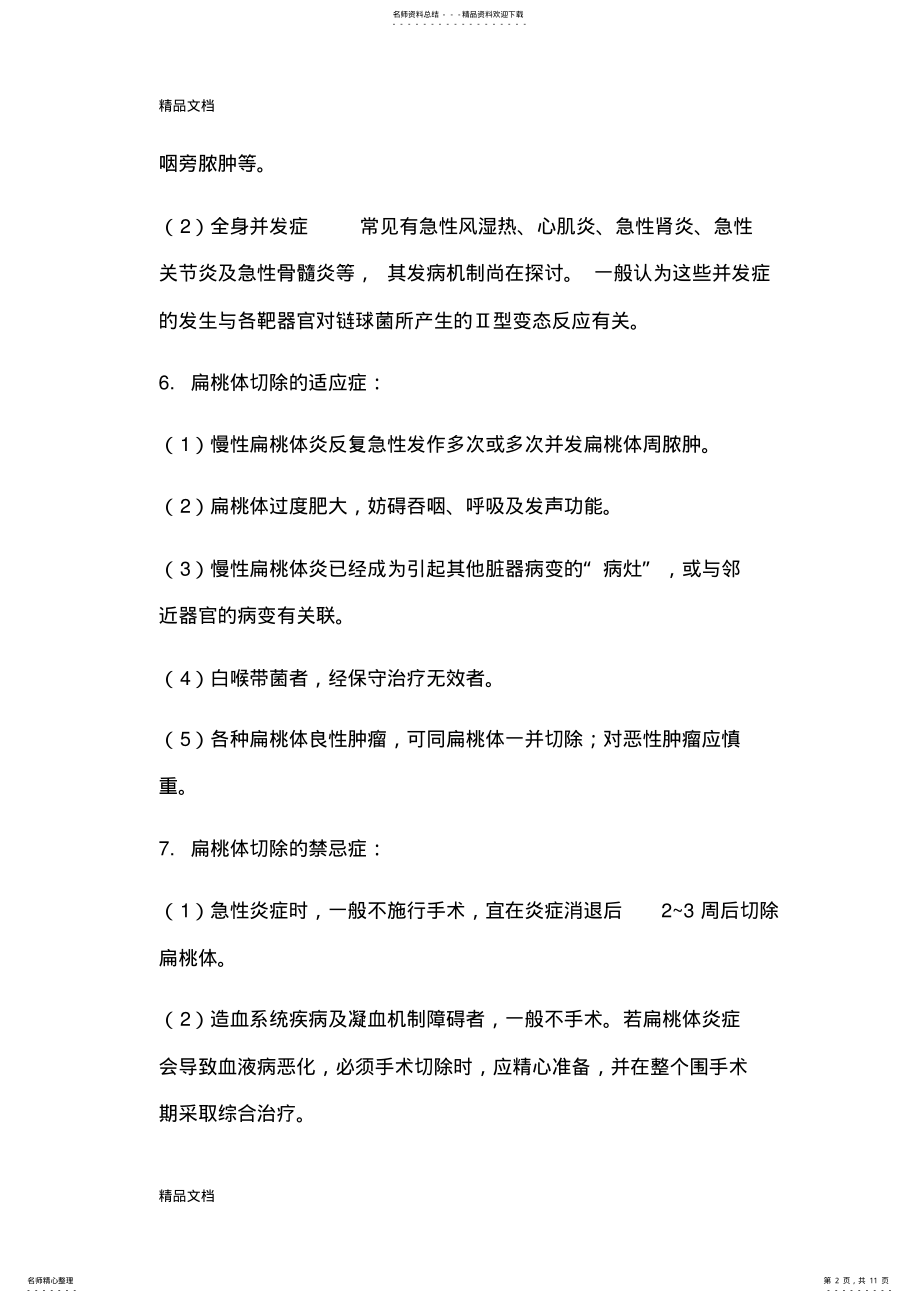 2022年耳鼻喉重点总结教学内容 .pdf_第2页