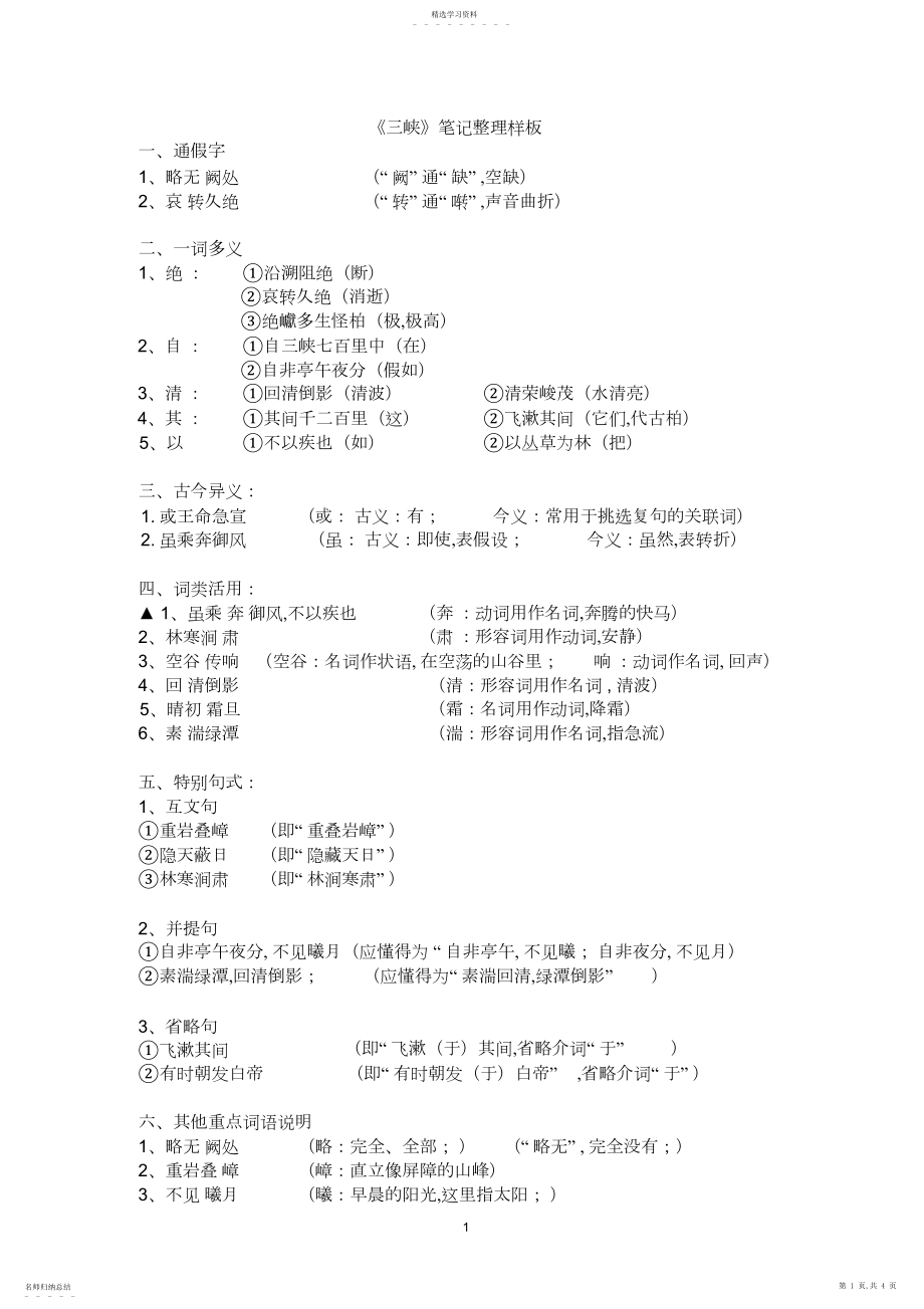 2022年语文《三峡》知识点归纳.docx_第1页