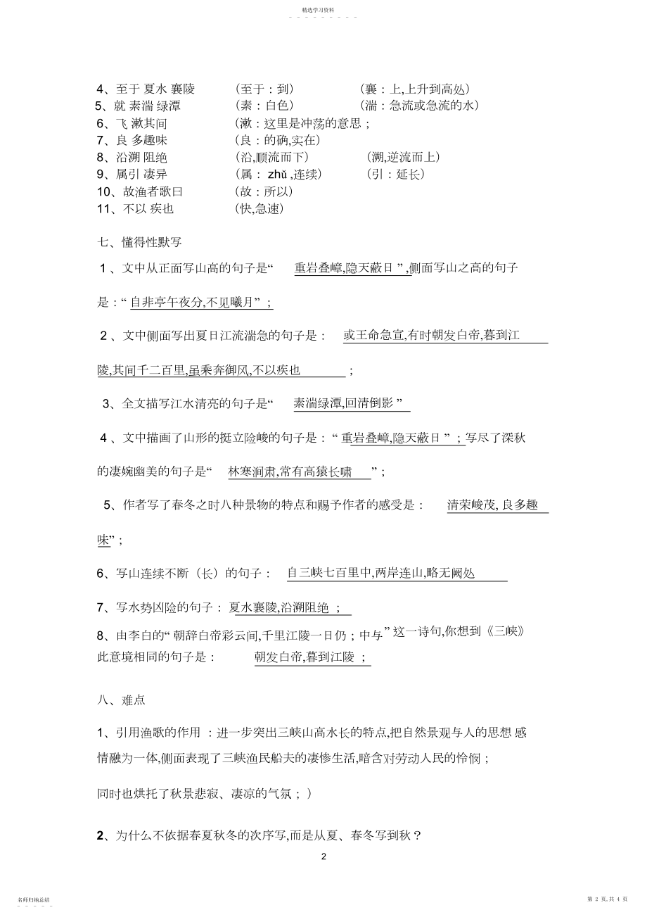 2022年语文《三峡》知识点归纳.docx_第2页