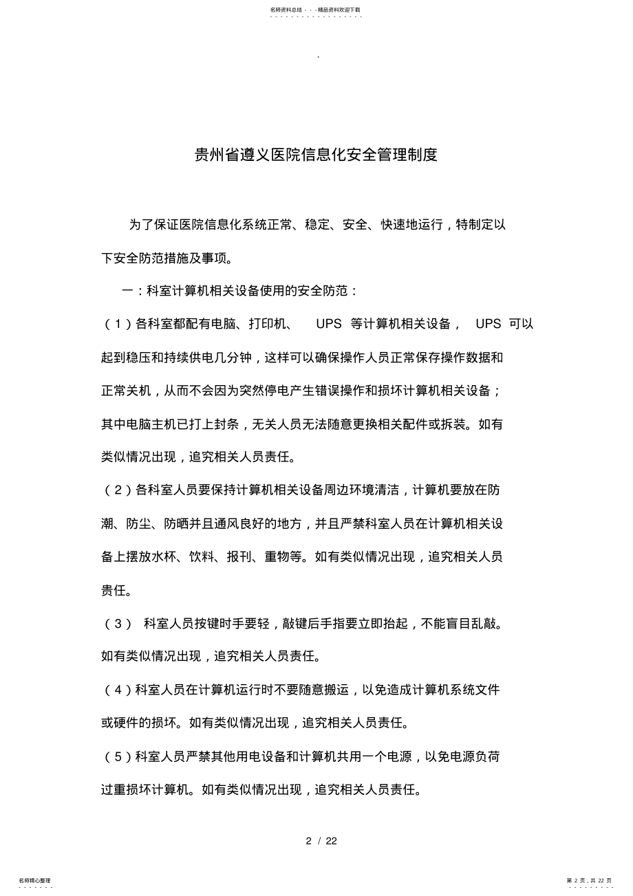 2022年系统安全运行管理制度及保障措施 3.pdf_第2页