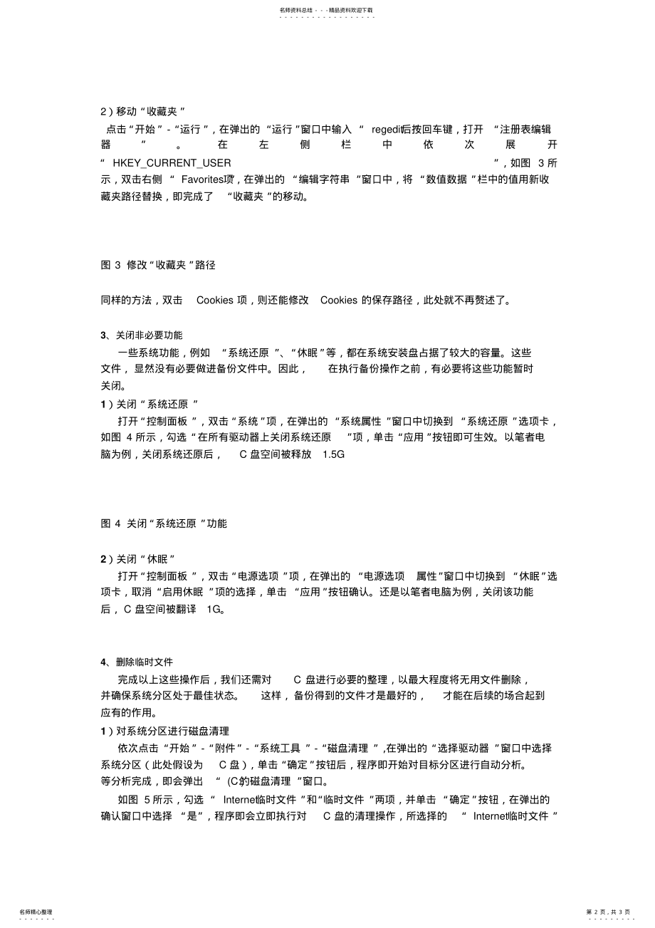 2022年系统Ghost备份前的准备工作 .pdf_第2页