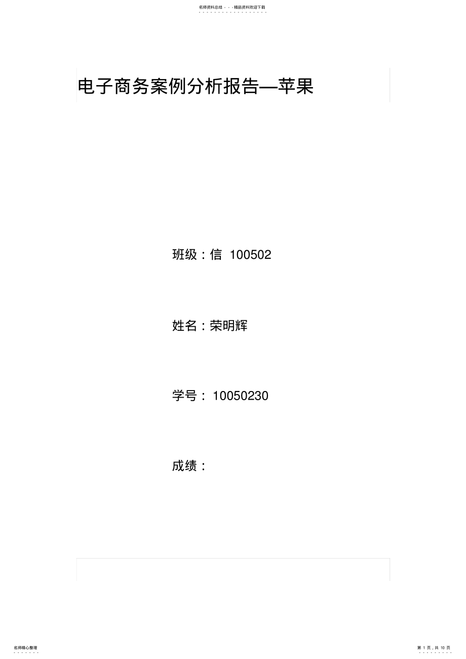 2022年苹果电子商务案例分析 .pdf_第1页